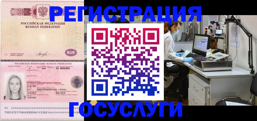 прописка штамп в Михайловке