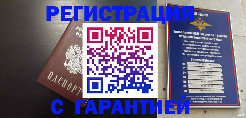 временная регистрация надежно в Михайловке