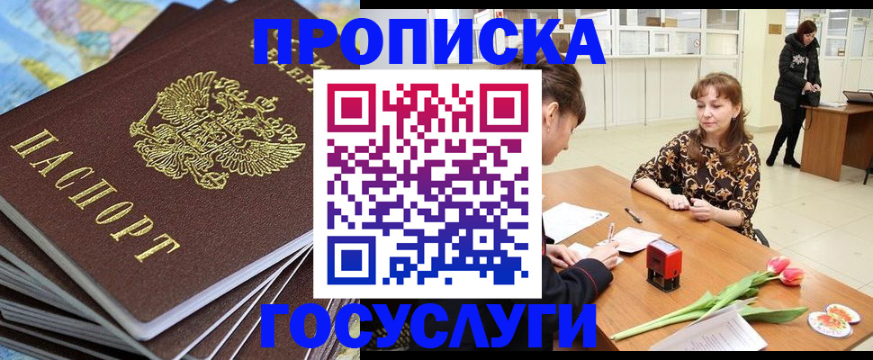 прописка гарантия в Михайловке